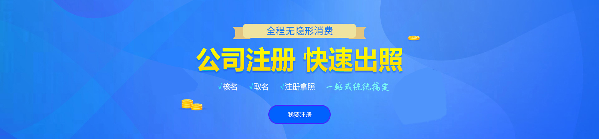 湛江注册公司网